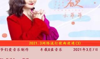 8090后网络流行歌曲 最近流行的网络歌曲